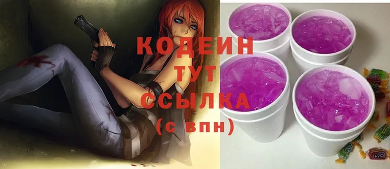 Кодеин напиток Lean (лин) Михайловск